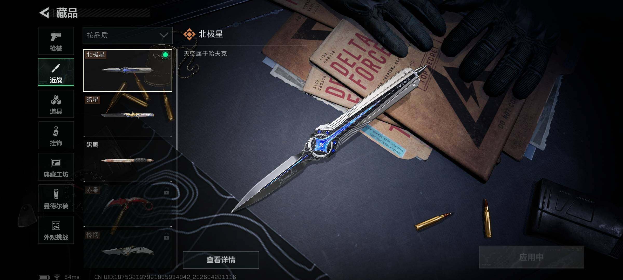 SJZQM4107879三角洲行动账号详情图21