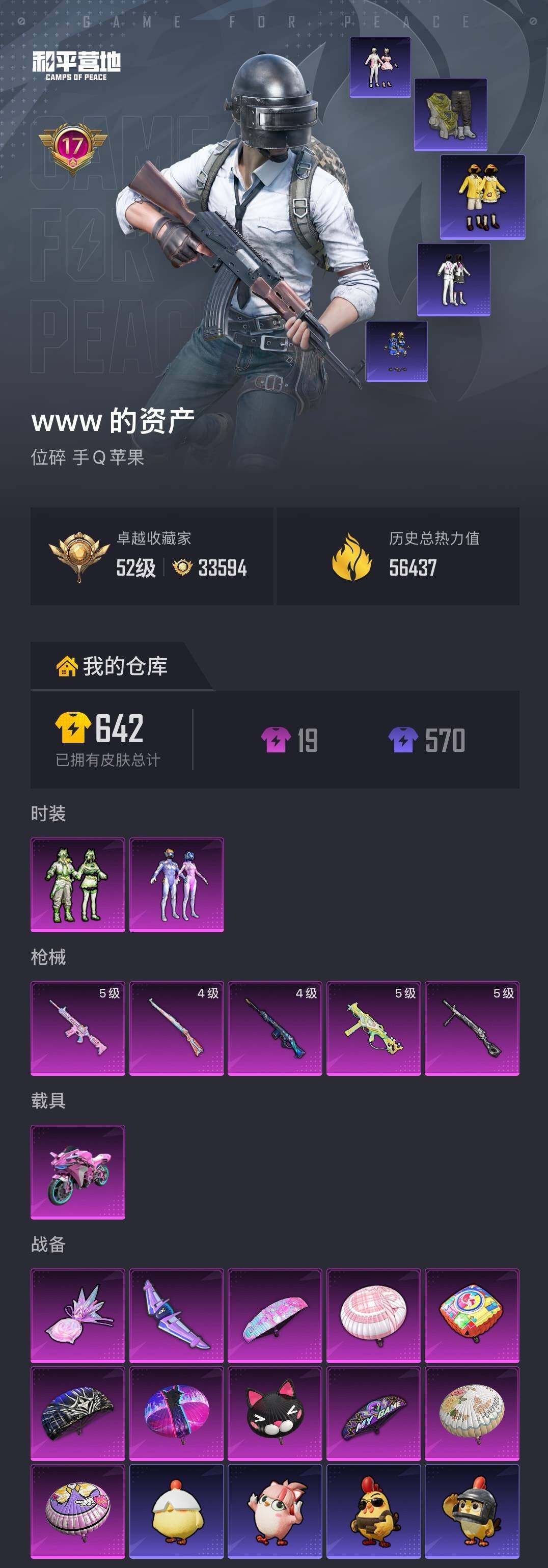 HPLX4193558和平精英账号详情图5