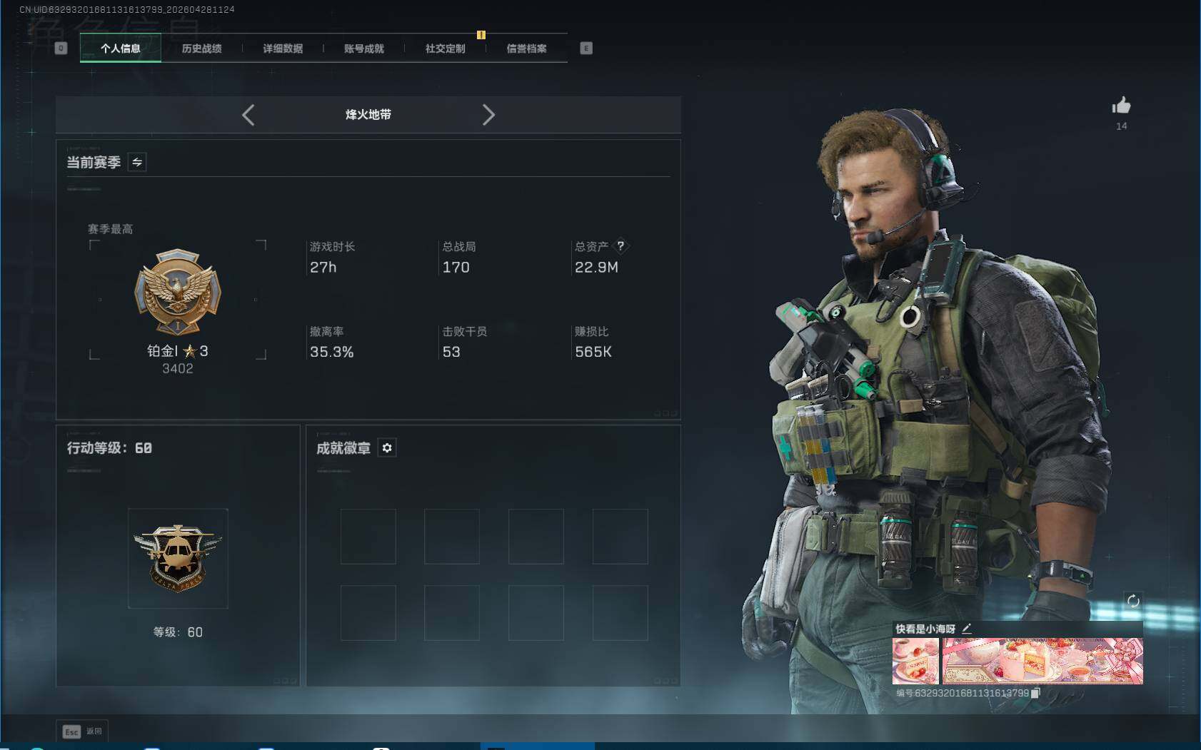 SJZEY4107711三角洲行动账号详情图3