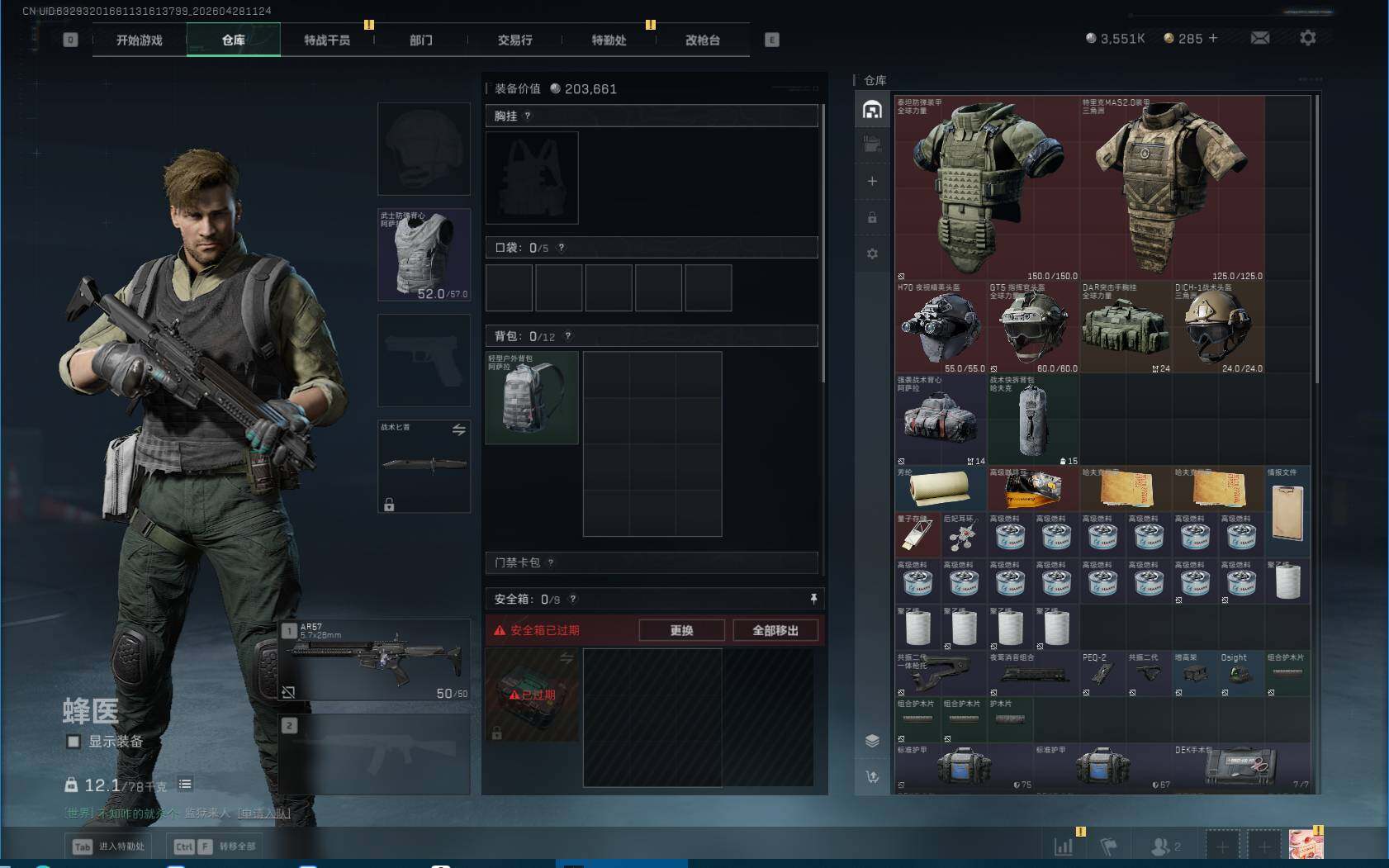 SJZEY4107711三角洲行动账号详情图4