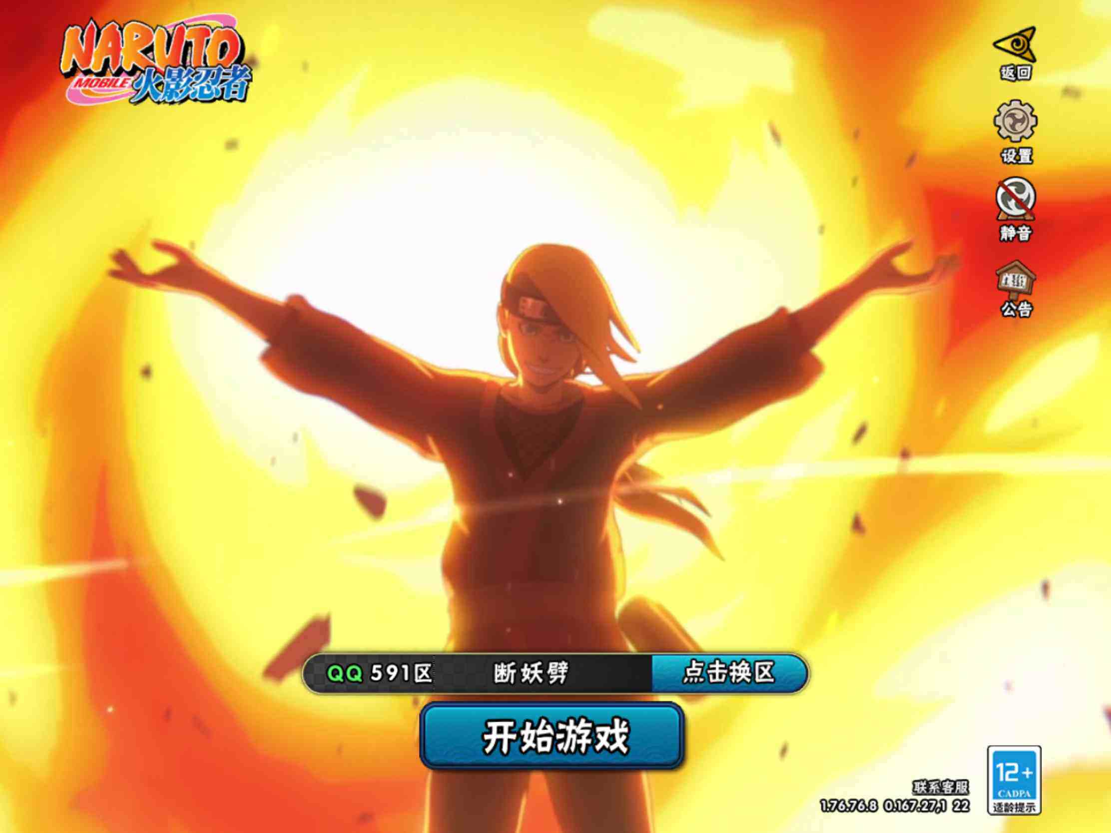 HYJM433073火影忍者账号详情图7