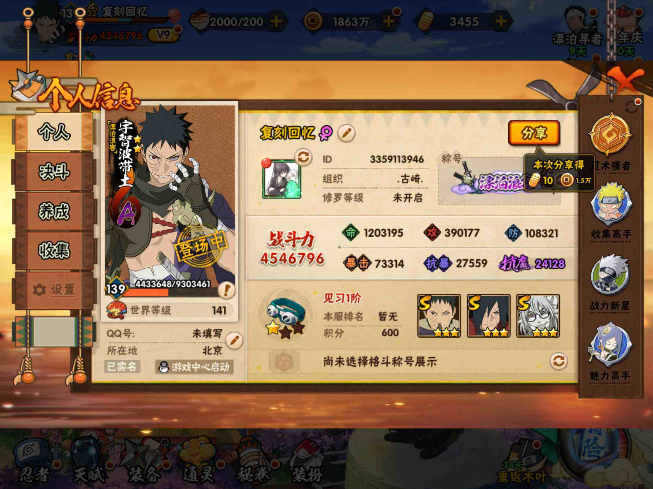 HYJM433073火影忍者账号详情图3