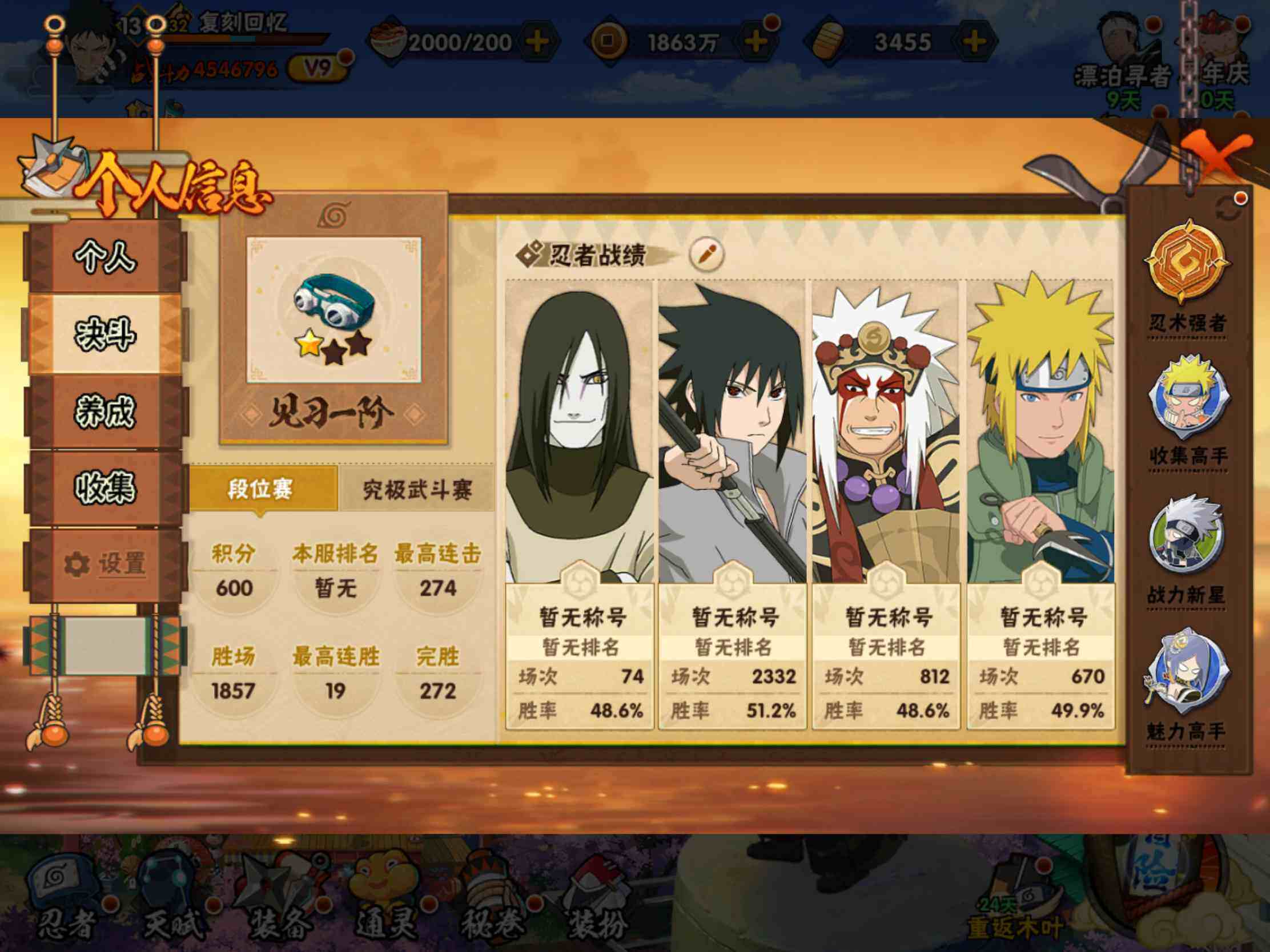 HYJM433073火影忍者账号详情图8