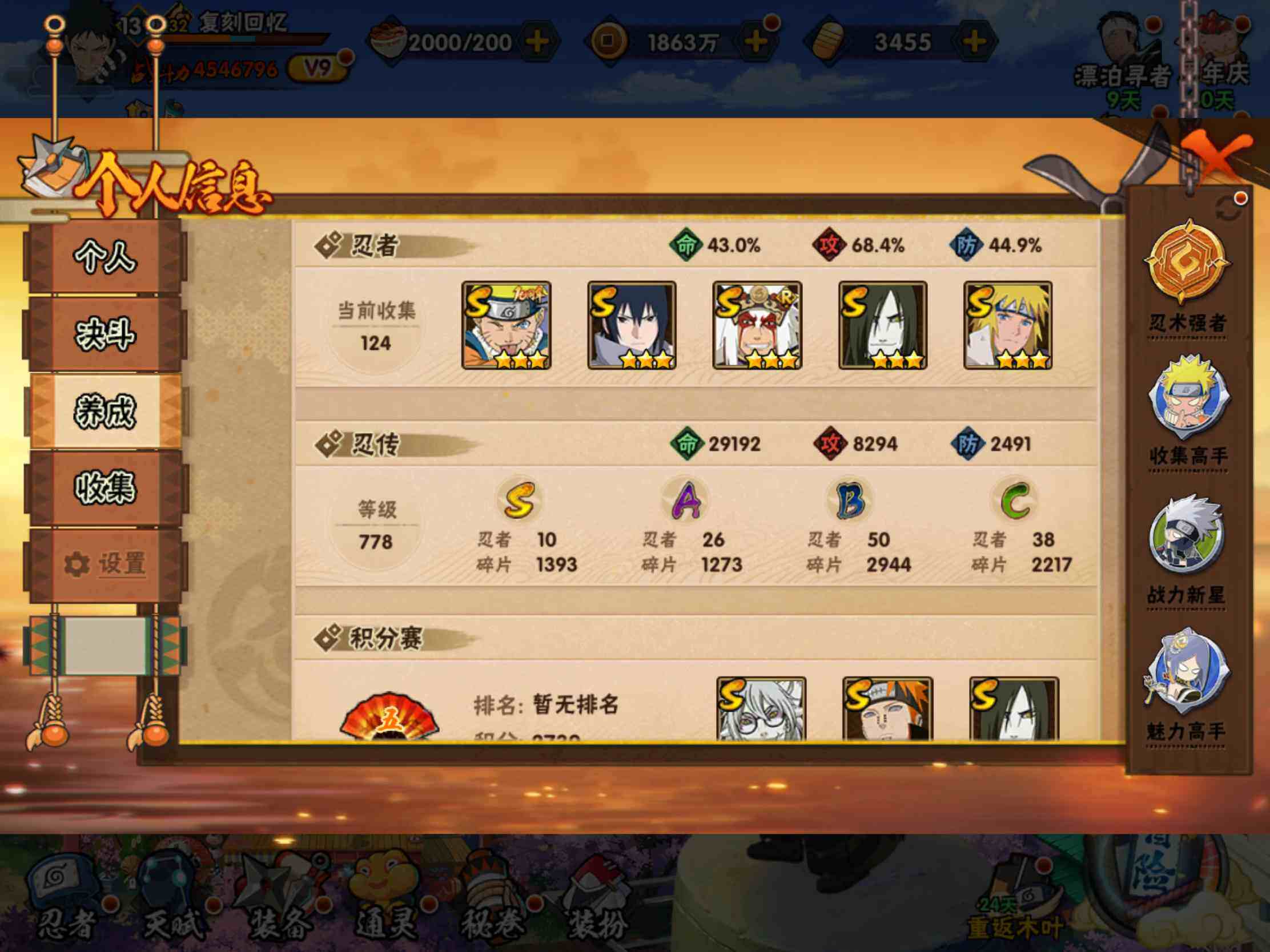 HYJM433073火影忍者账号详情图9