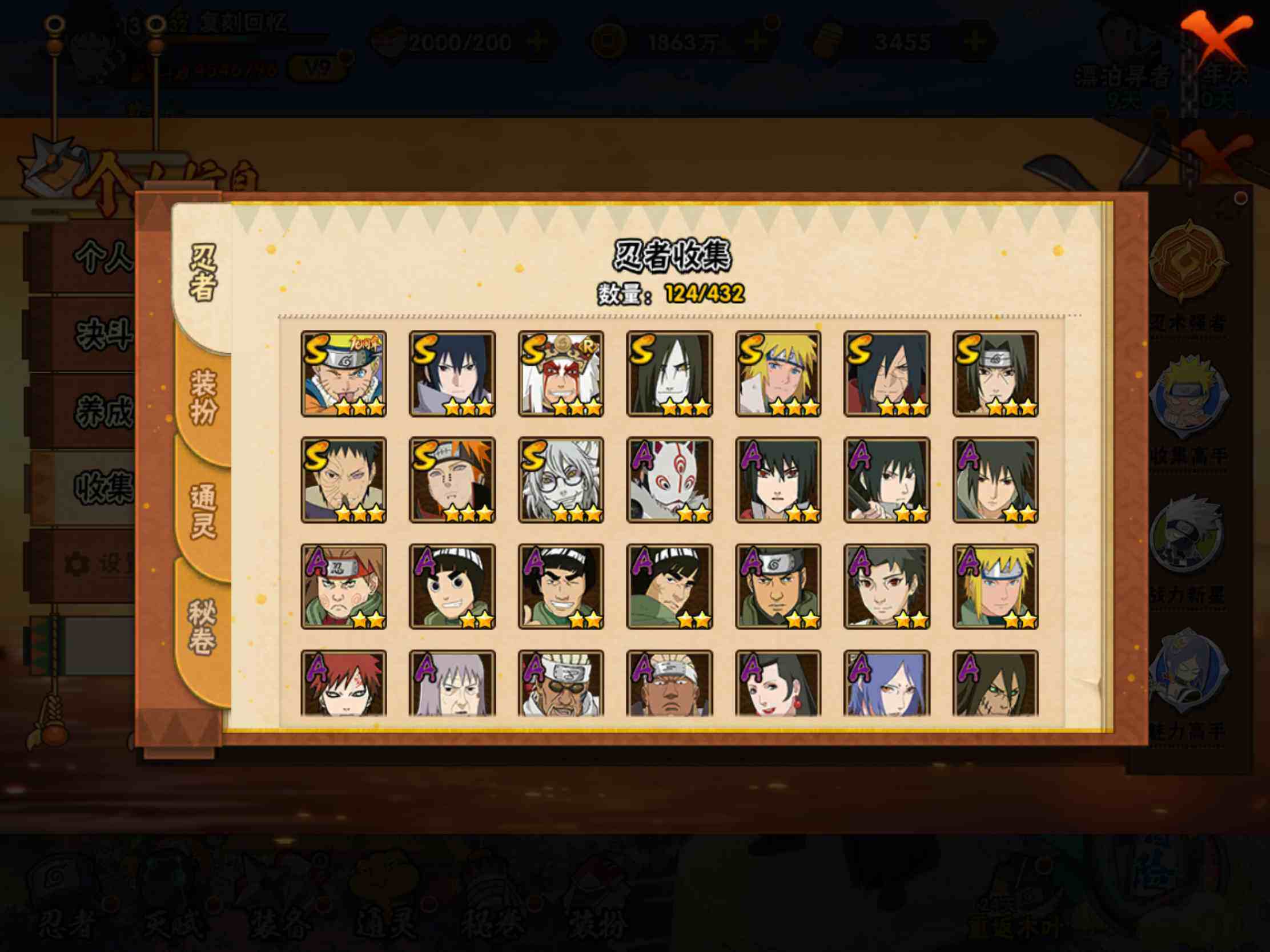 HYJM433073火影忍者账号详情图5