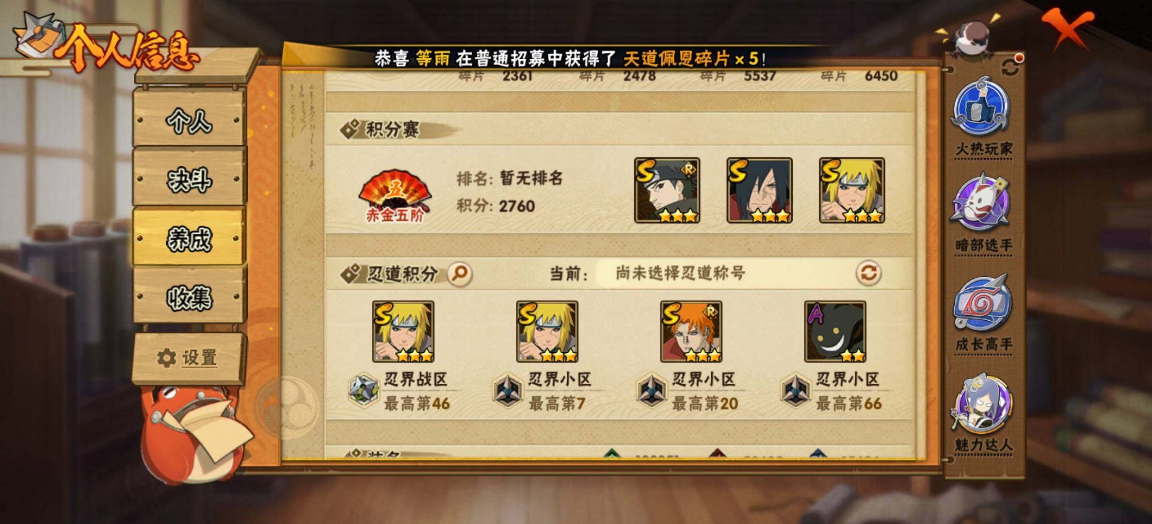 HYJM433072火影忍者账号详情图12