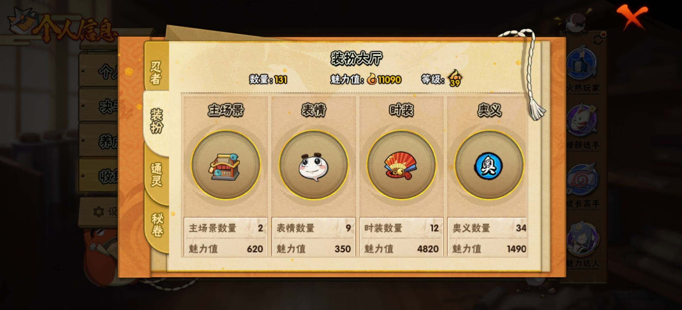 HYJM433072火影忍者账号详情图14