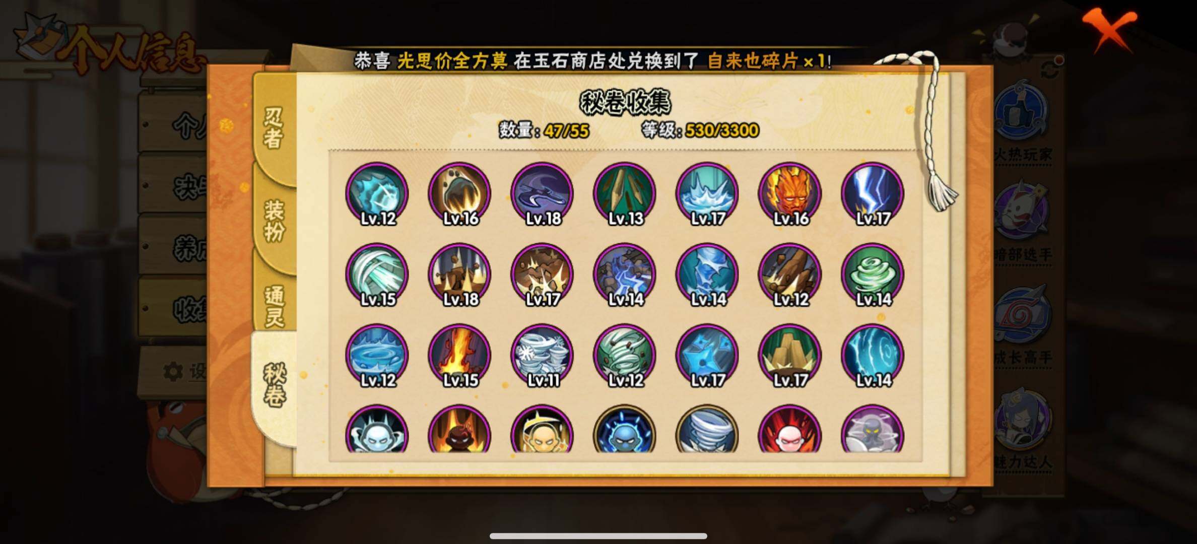 HYJM433072火影忍者账号详情图18