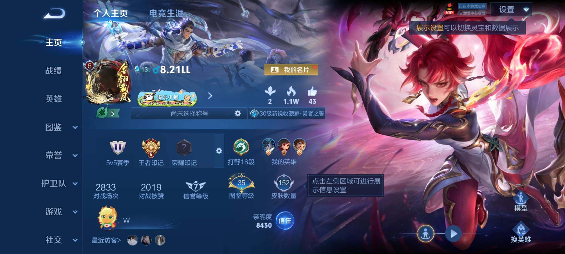 WZCMY4341613王者荣耀账号详情图2