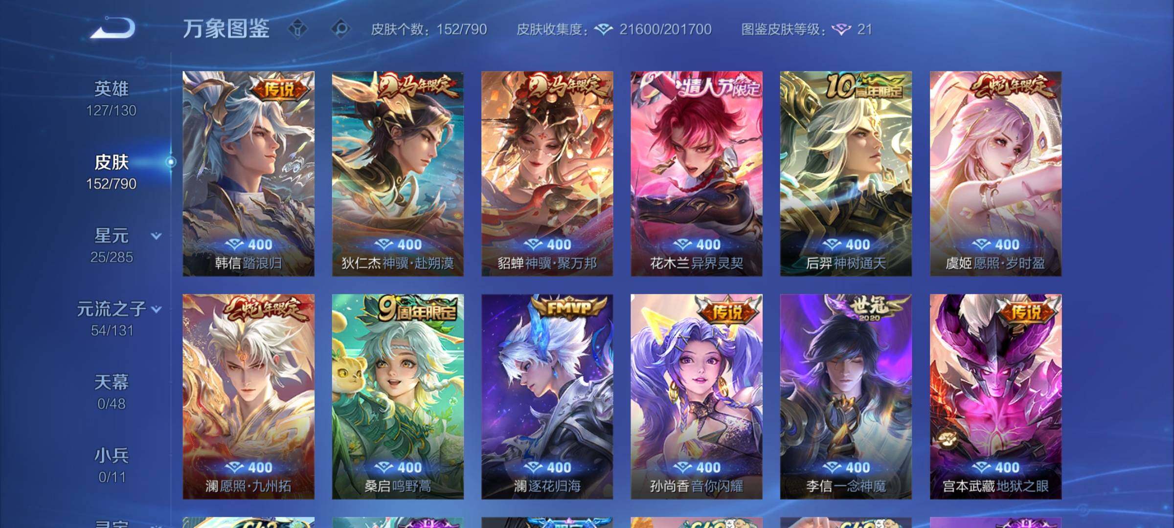 WZCMY4341613王者荣耀账号详情图6