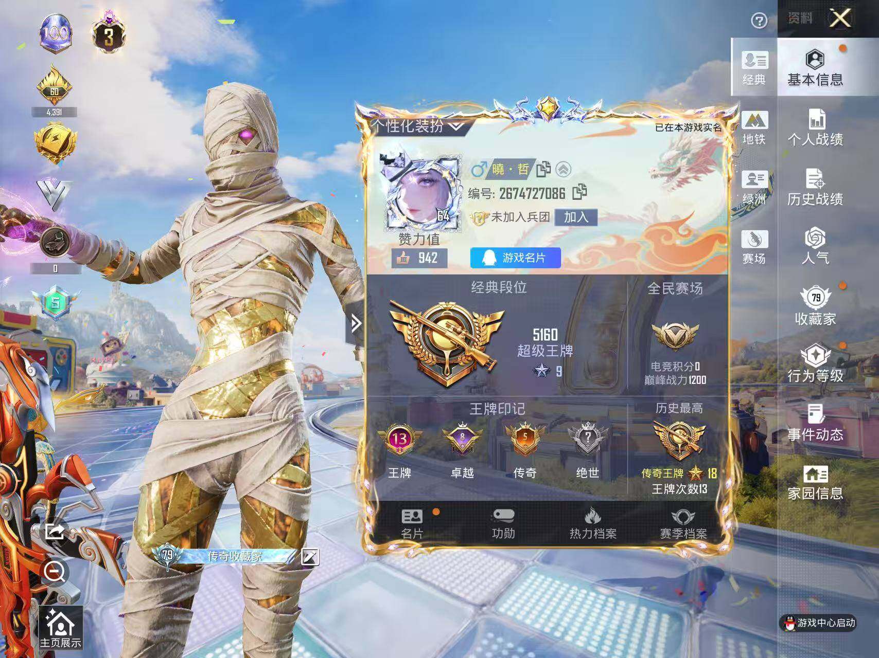 HPLX4196329和平精英账号详情图7