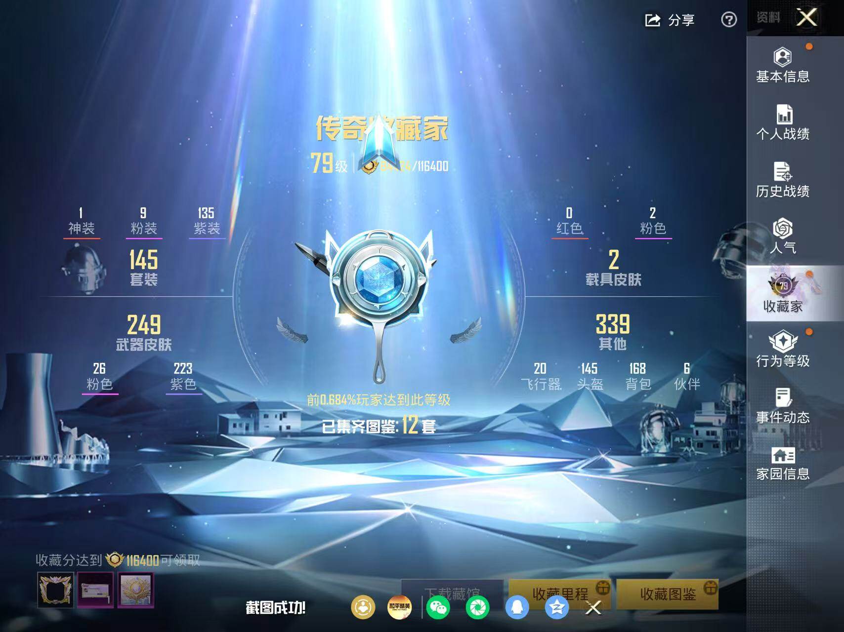 HPLX4196329和平精英账号详情图8