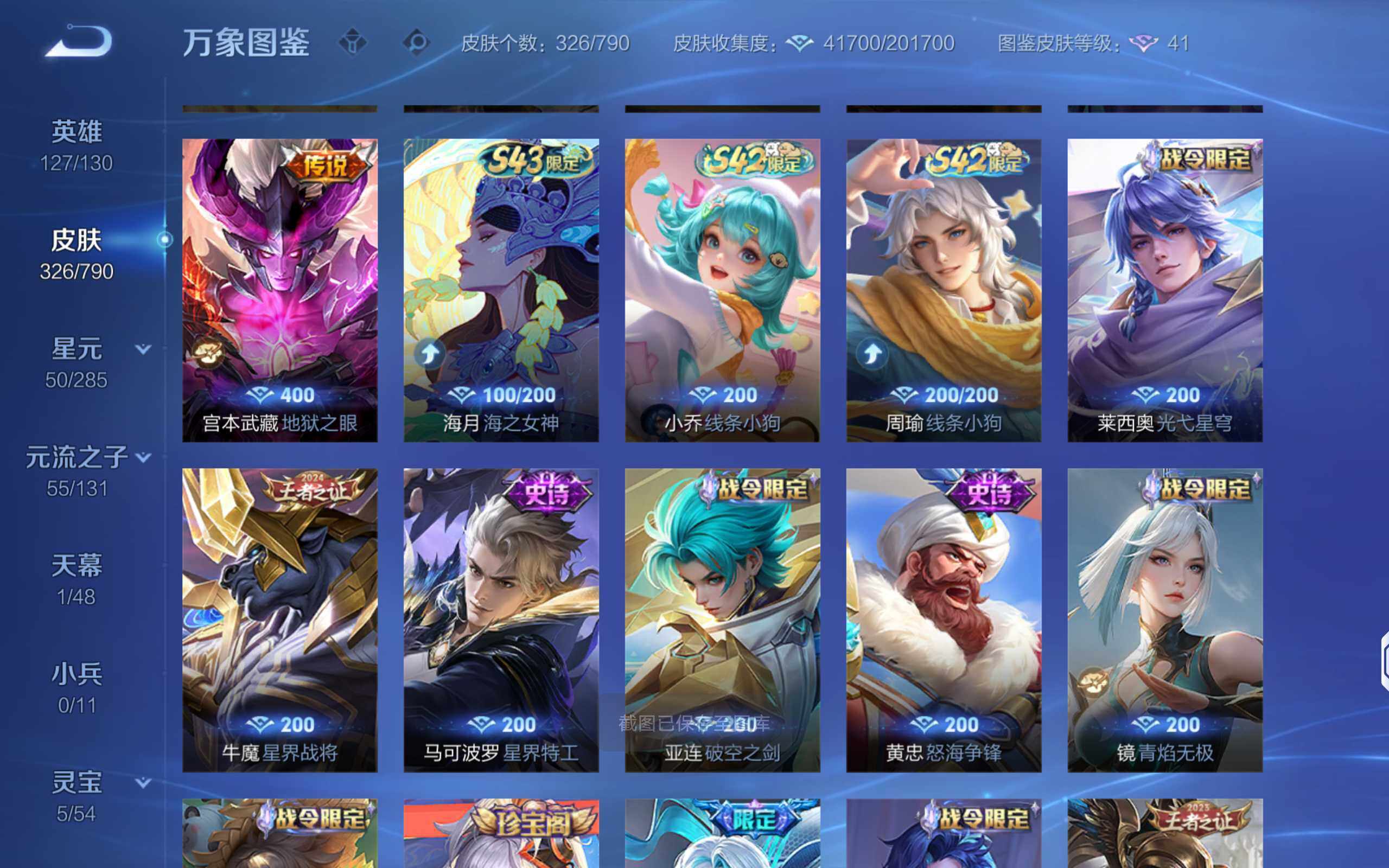 WZLX4335253王者荣耀账号详情图7