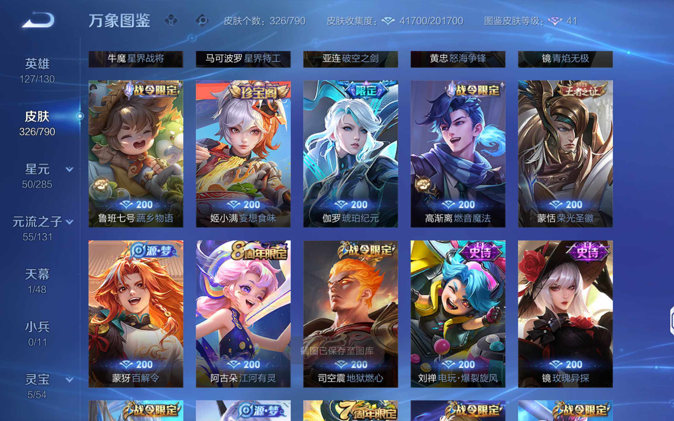 WZLX4335253王者荣耀账号详情图8