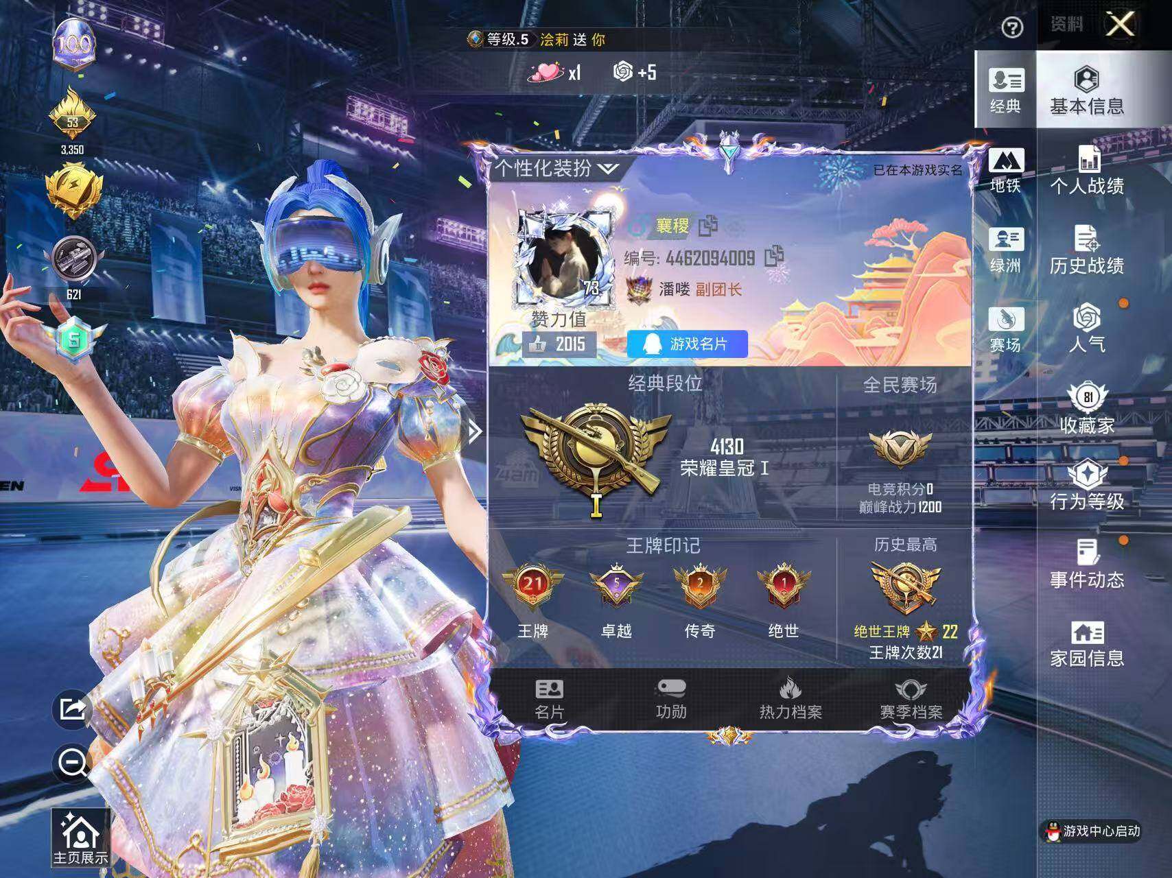 HPLE4193867和平精英账号详情图8