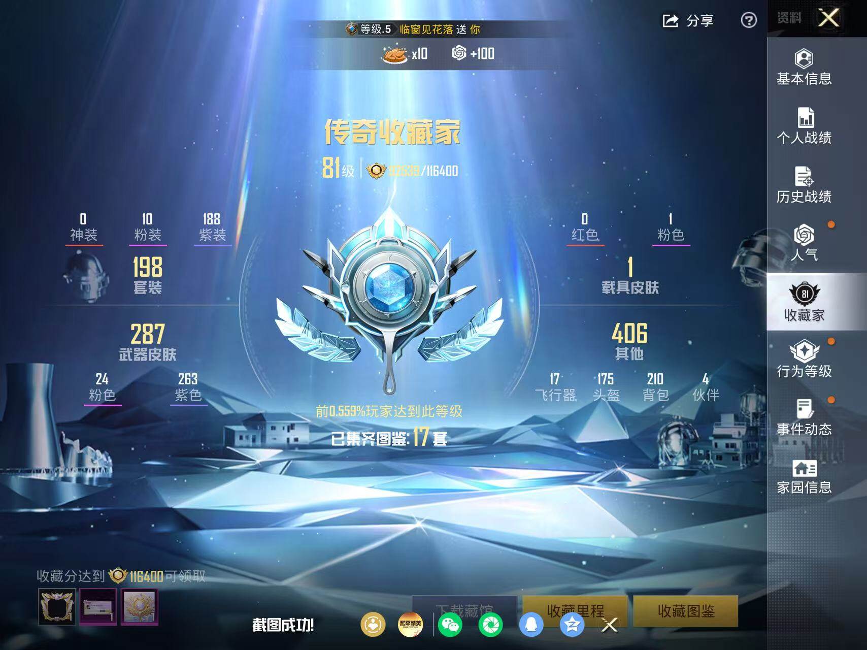 HPLE4193867和平精英账号详情图9