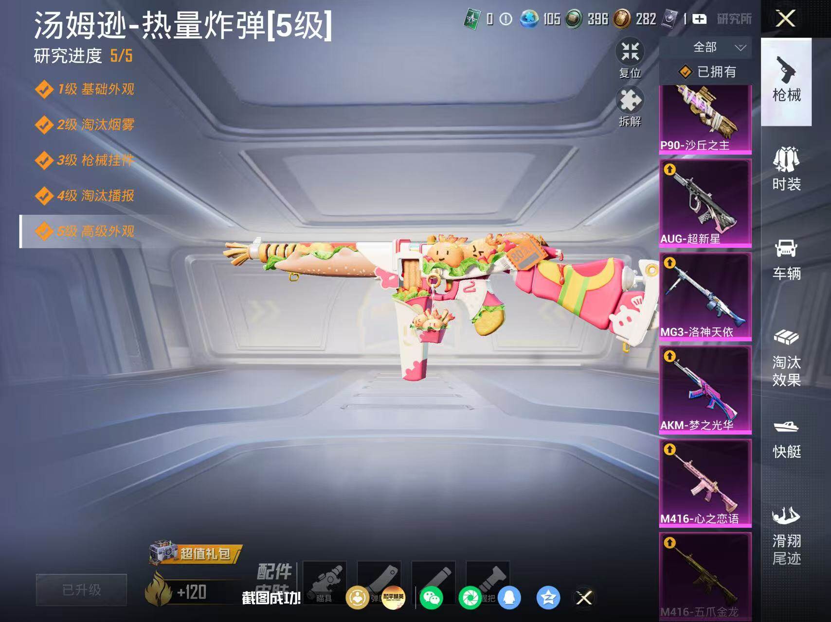 HPLE4193867和平精英账号详情图17