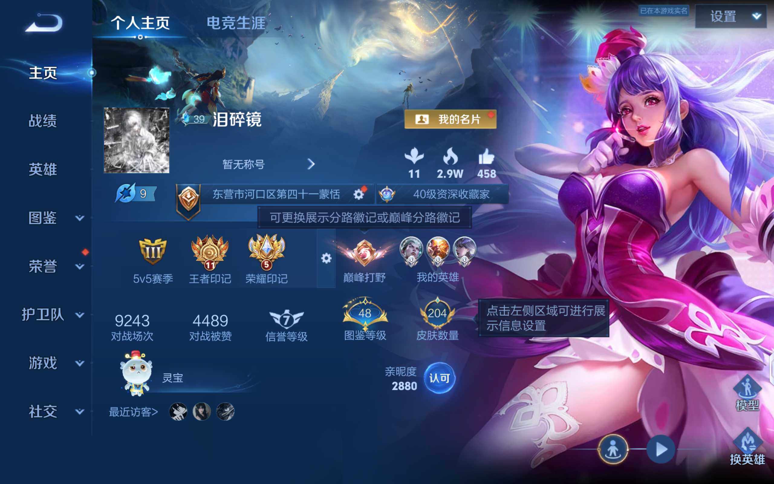 WZLX4335269王者荣耀账号详情图2