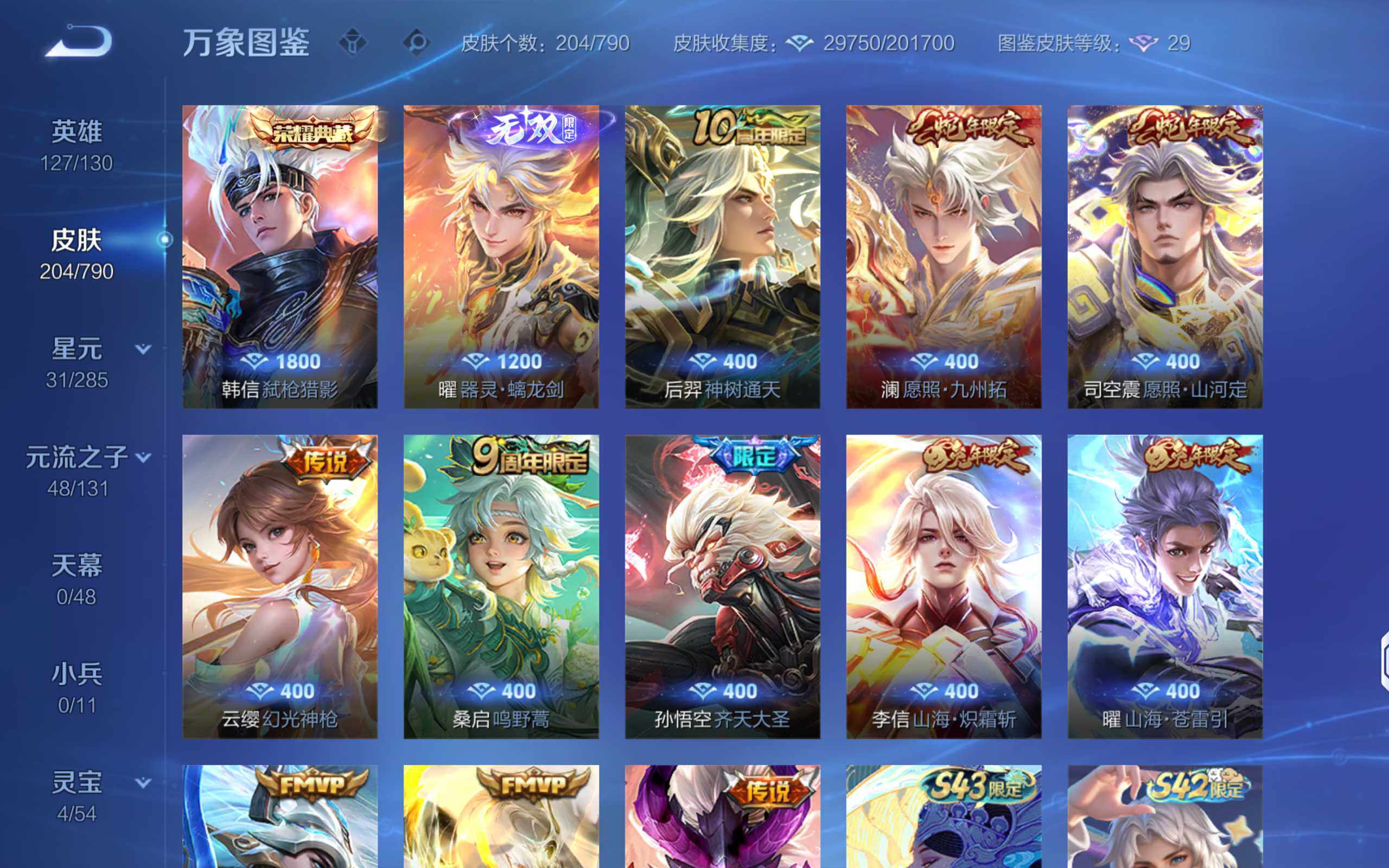 WZLX4335269王者荣耀账号详情图6