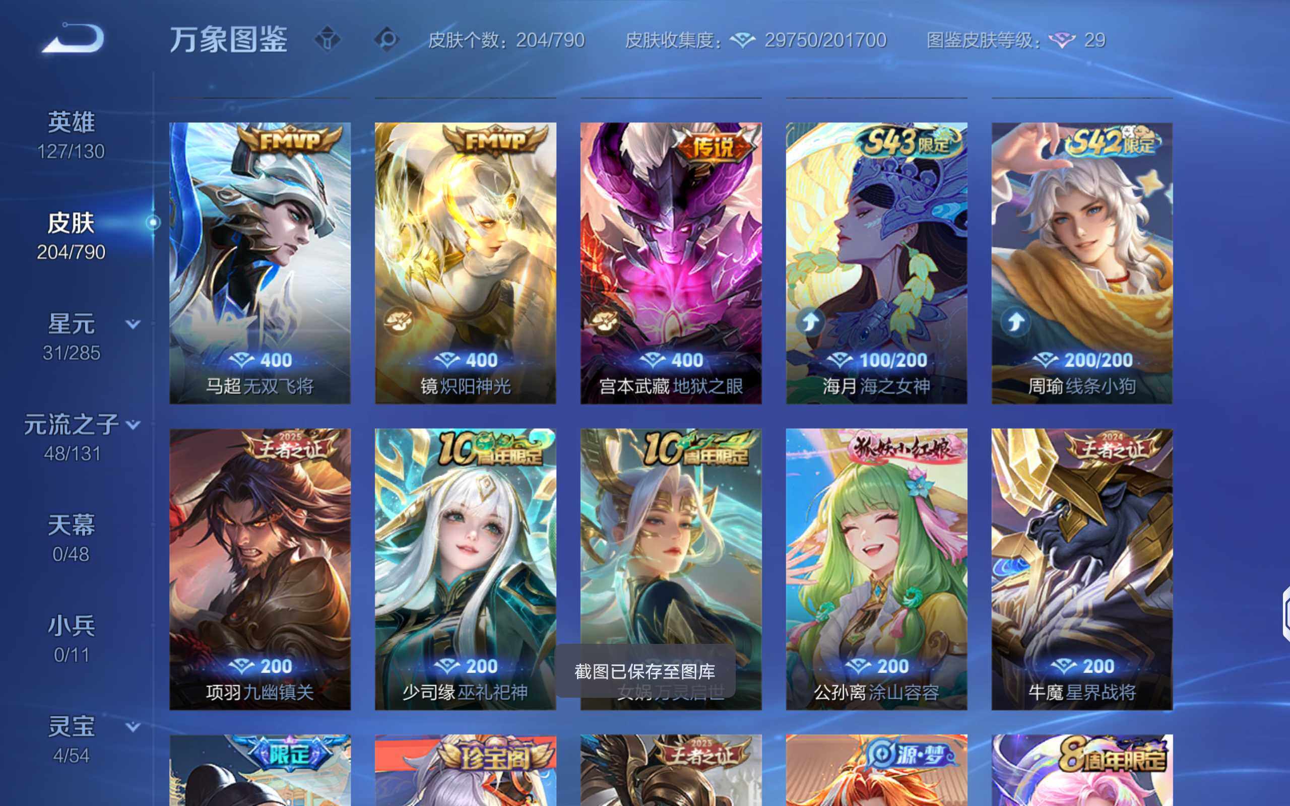 WZLX4335269王者荣耀账号详情图7