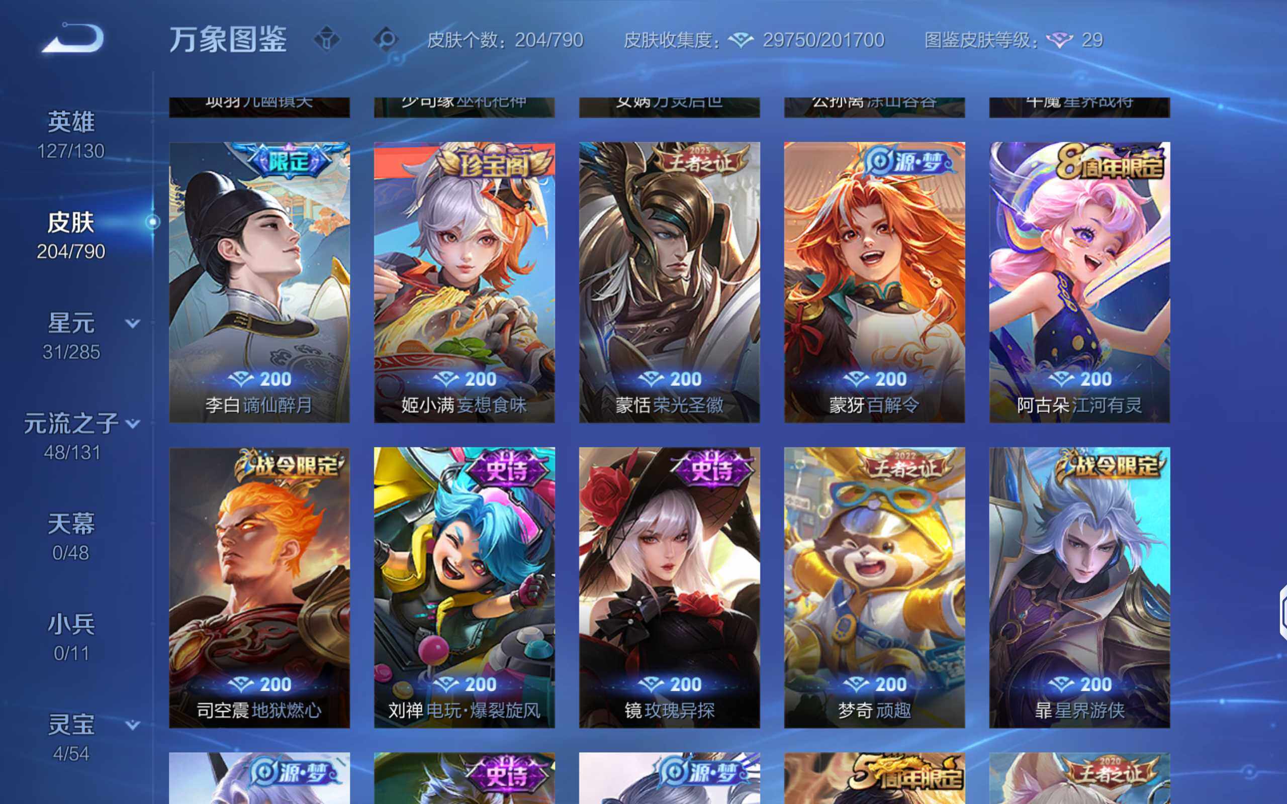 WZLX4335269王者荣耀账号详情图8