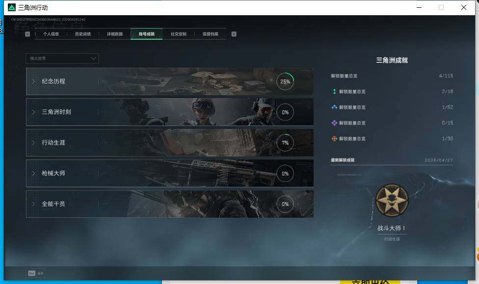 SJZEY4107750三角洲行动账号详情图6