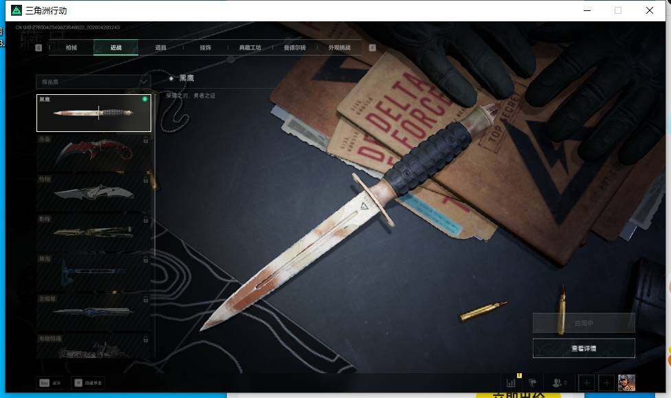 SJZEY4107750三角洲行动账号详情图13