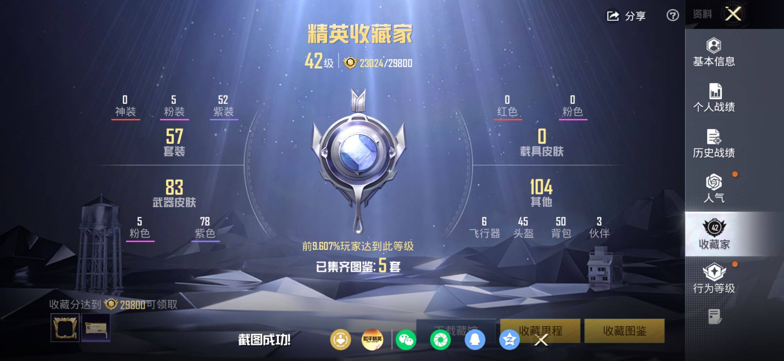 HPLX4193644和平精英账号详情图3