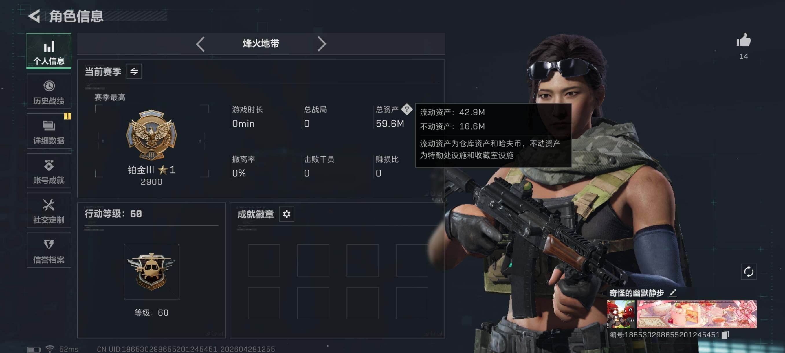SJZCMW4118454三角洲行动账号详情图3