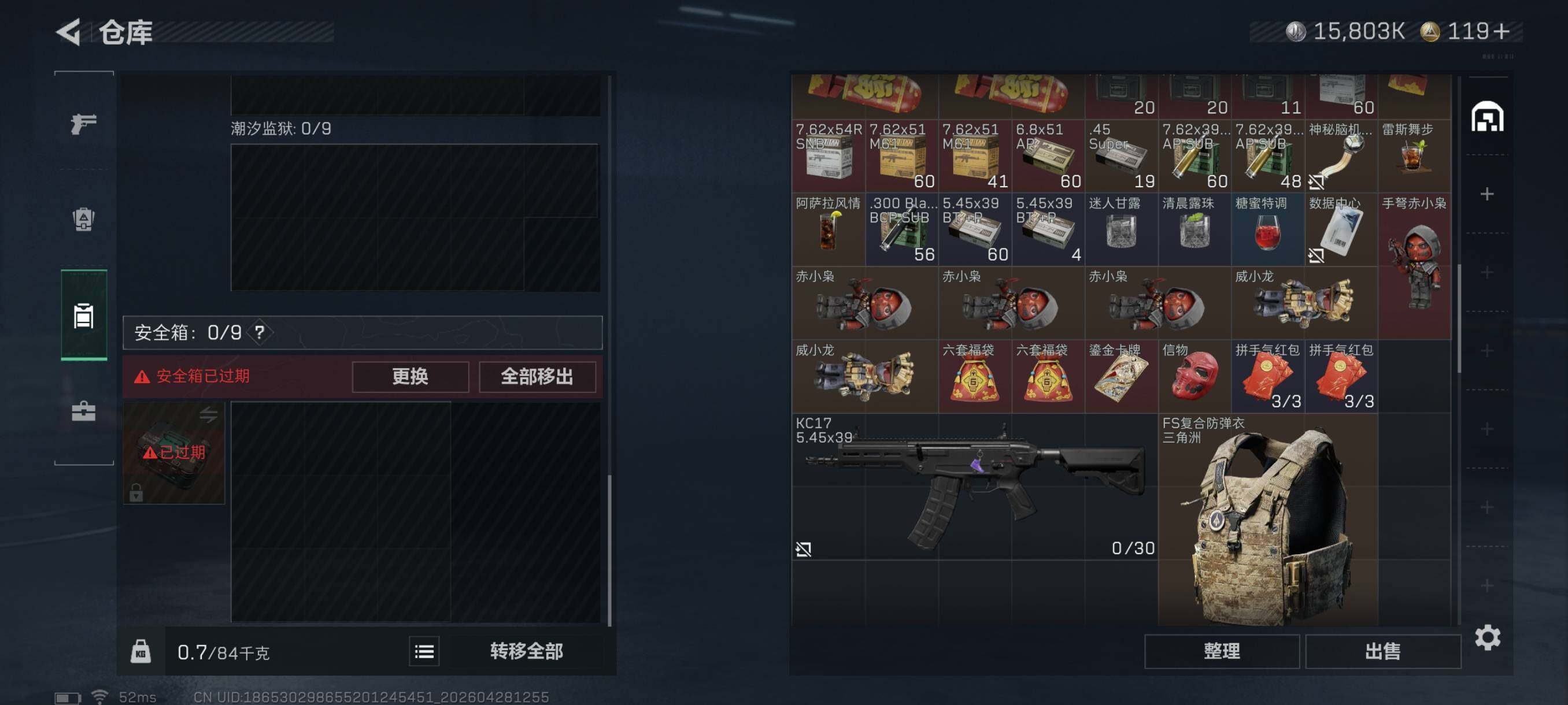 SJZCMW4118454三角洲行动账号详情图9