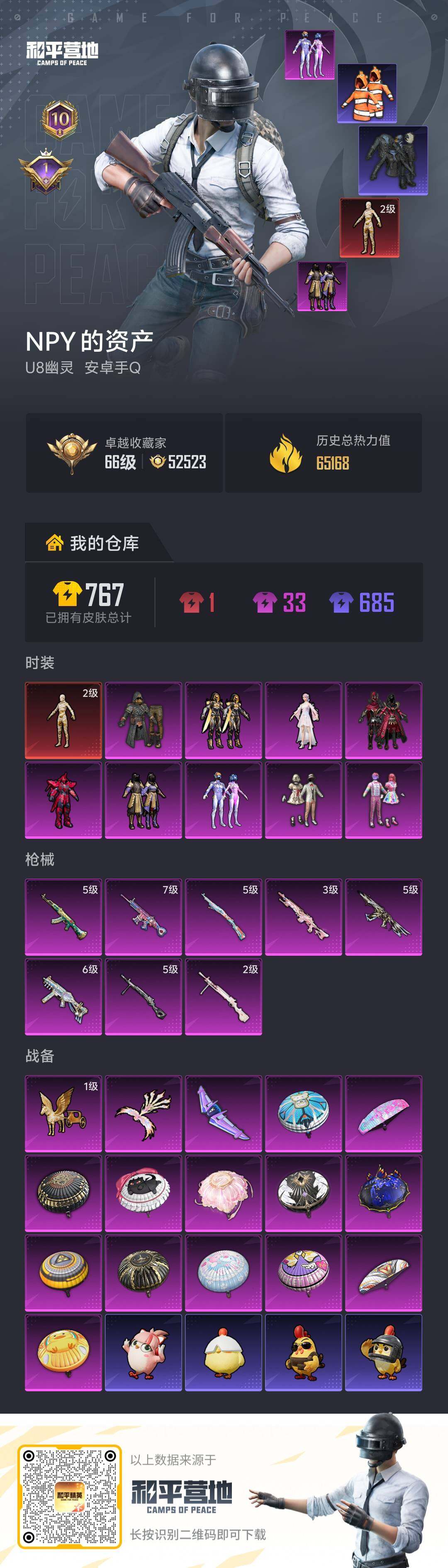 HPLX4193721和平精英账号详情图8