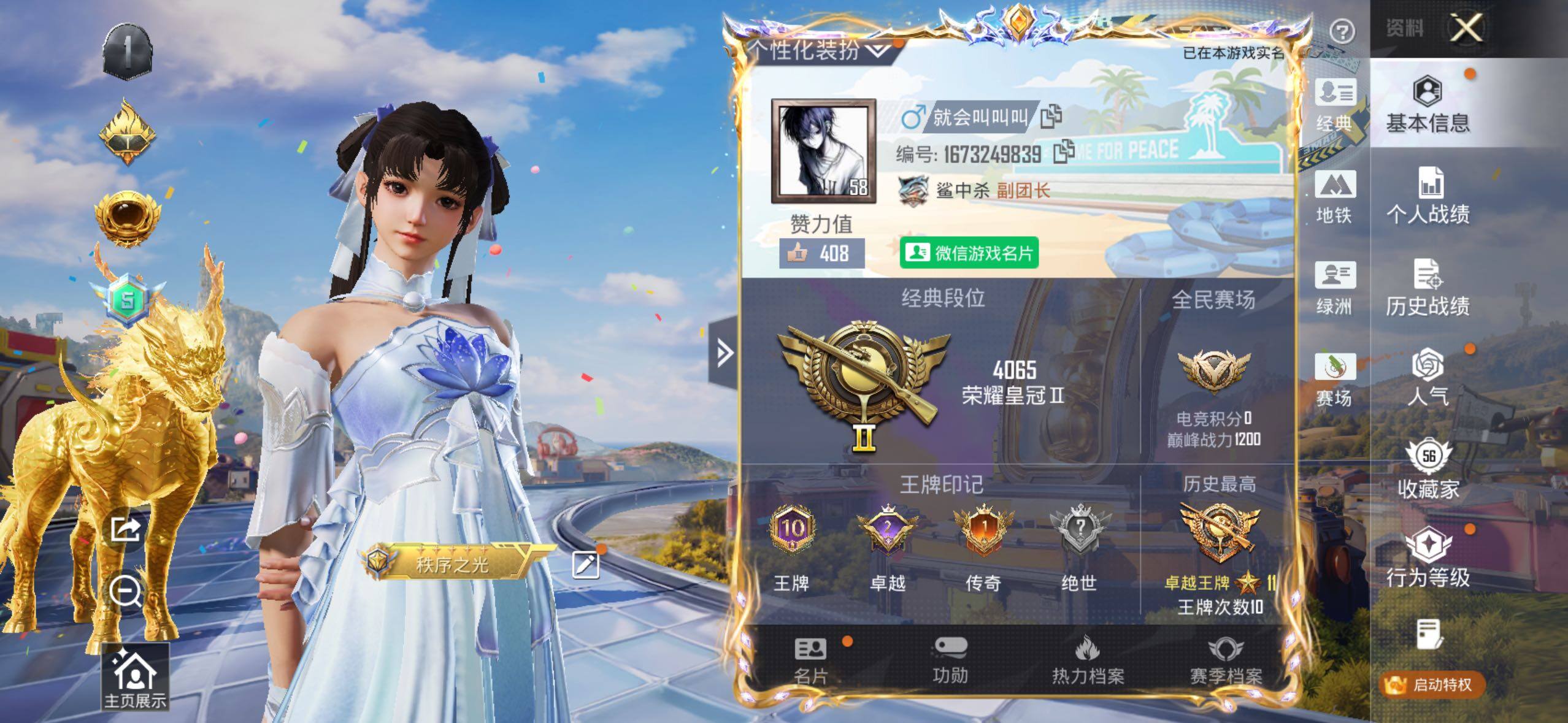 HPLX4193675和平精英账号详情图2