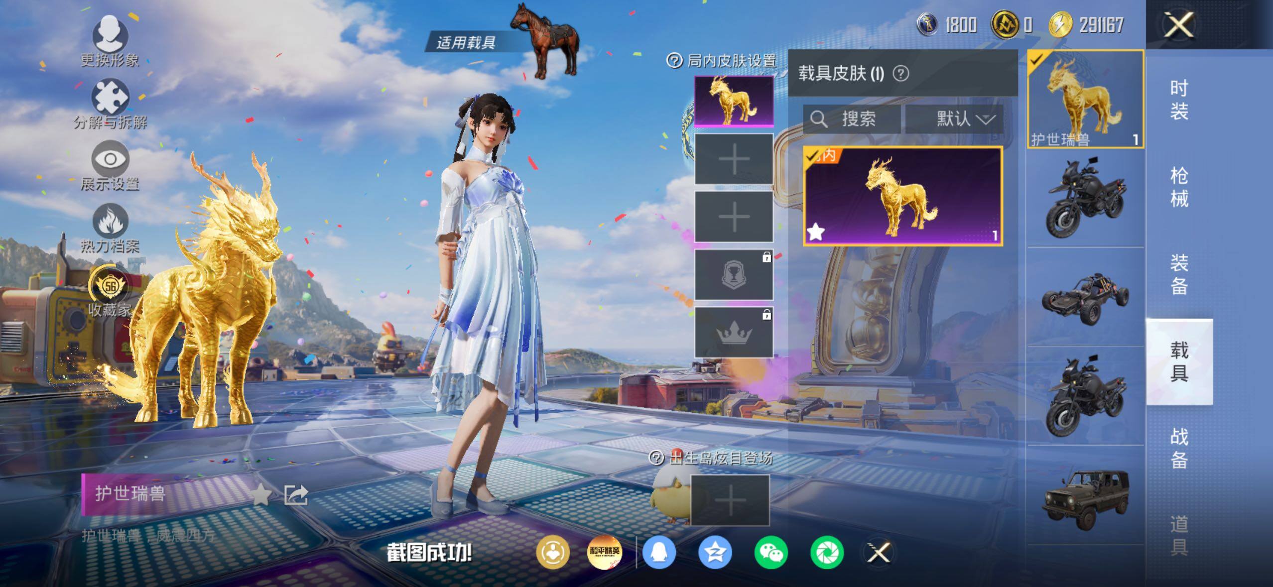 HPLX4193675和平精英账号详情图7