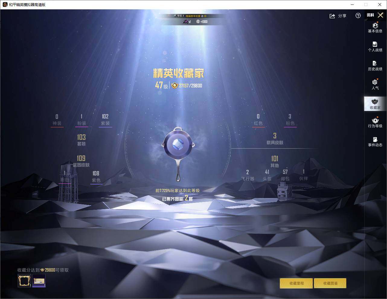 HPLX4193840和平精英账号详情图7