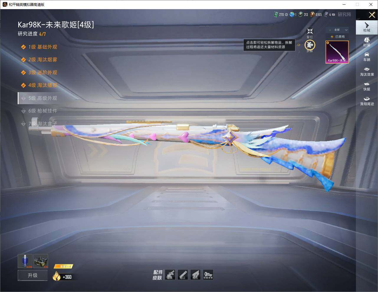 HPLX4193840和平精英账号详情图10