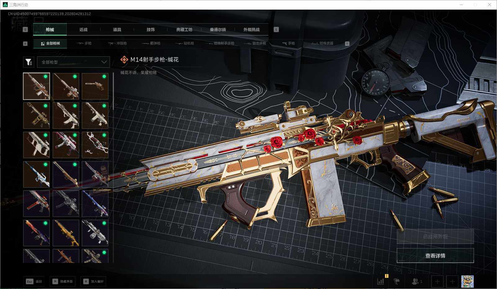 SJZEY4107801三角洲行动账号详情图6