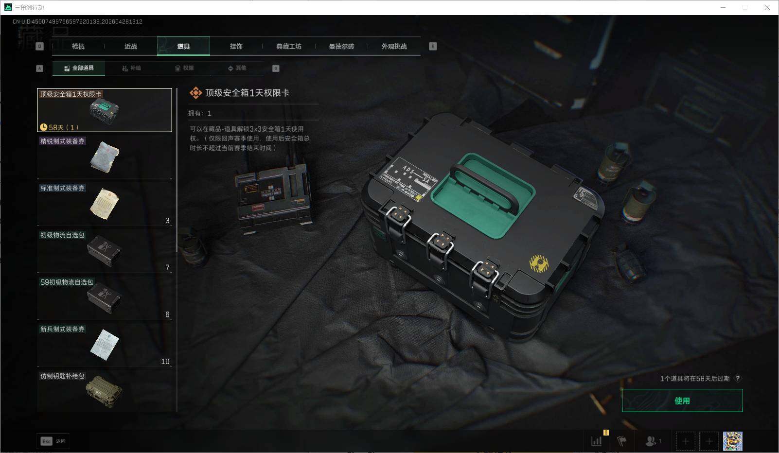 SJZEY4107801三角洲行动账号详情图7