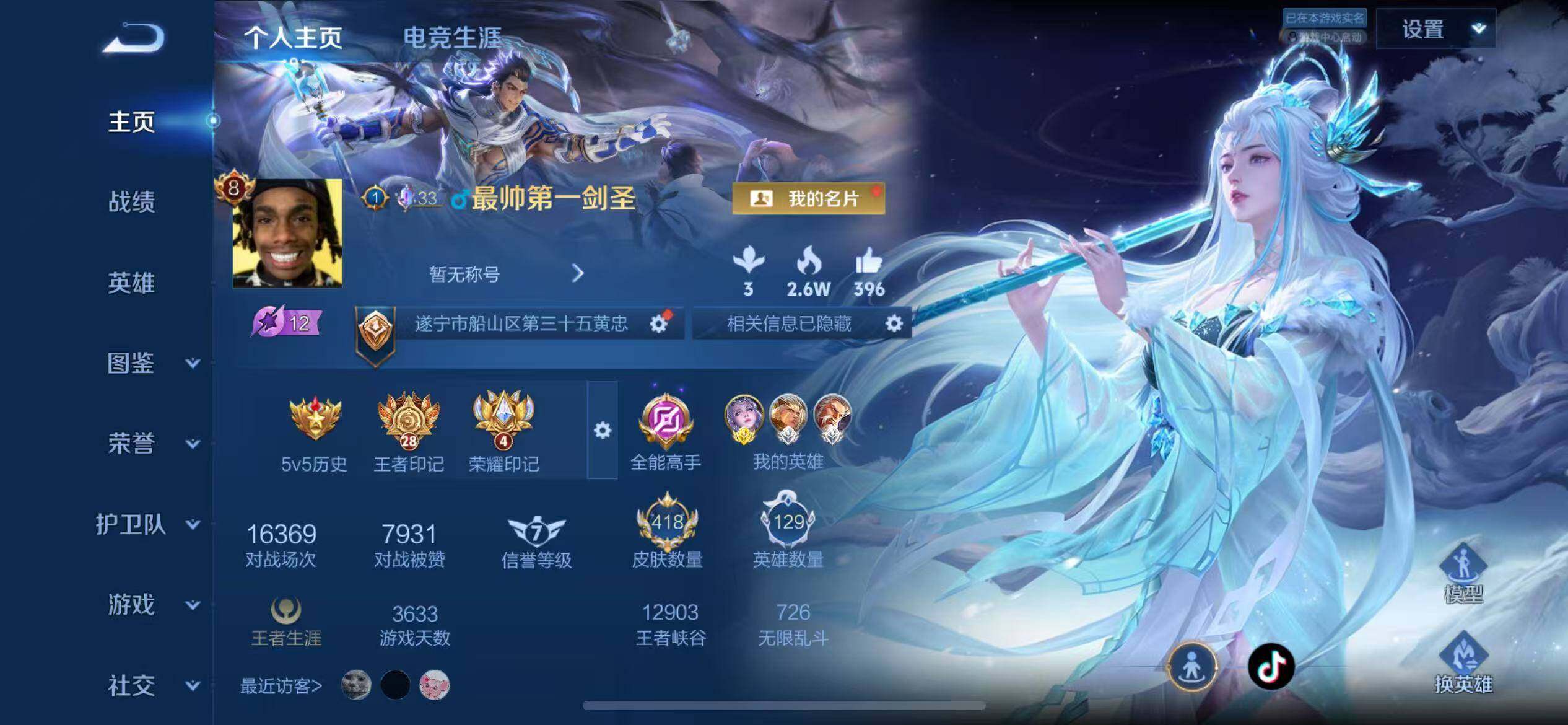 WZLX4335320王者荣耀账号详情图2