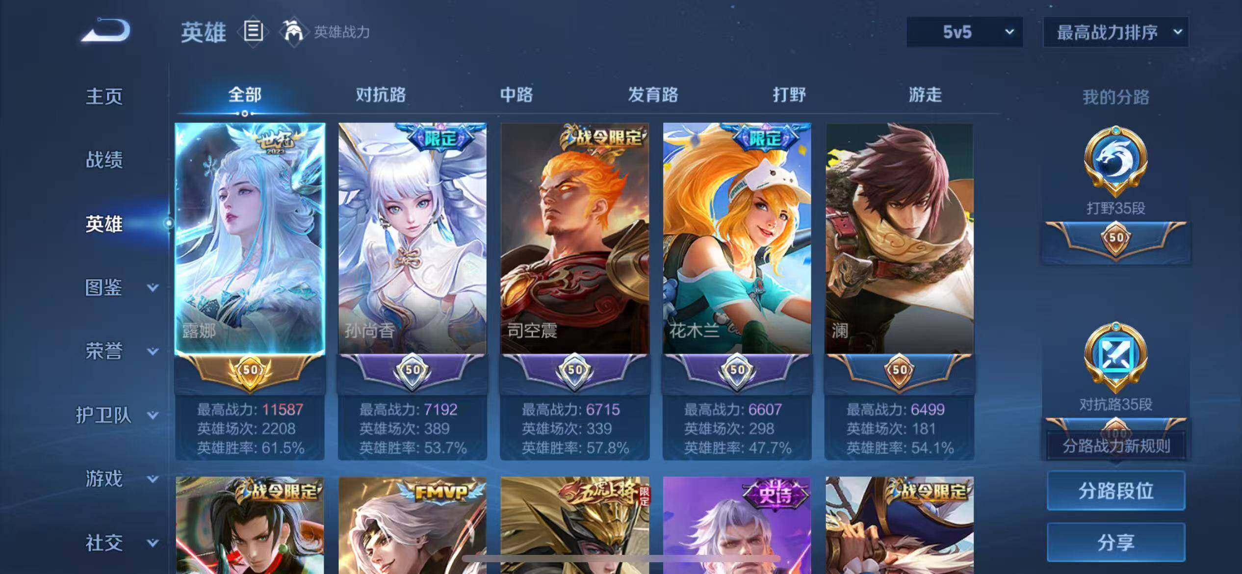 WZLX4335320王者荣耀账号详情图3