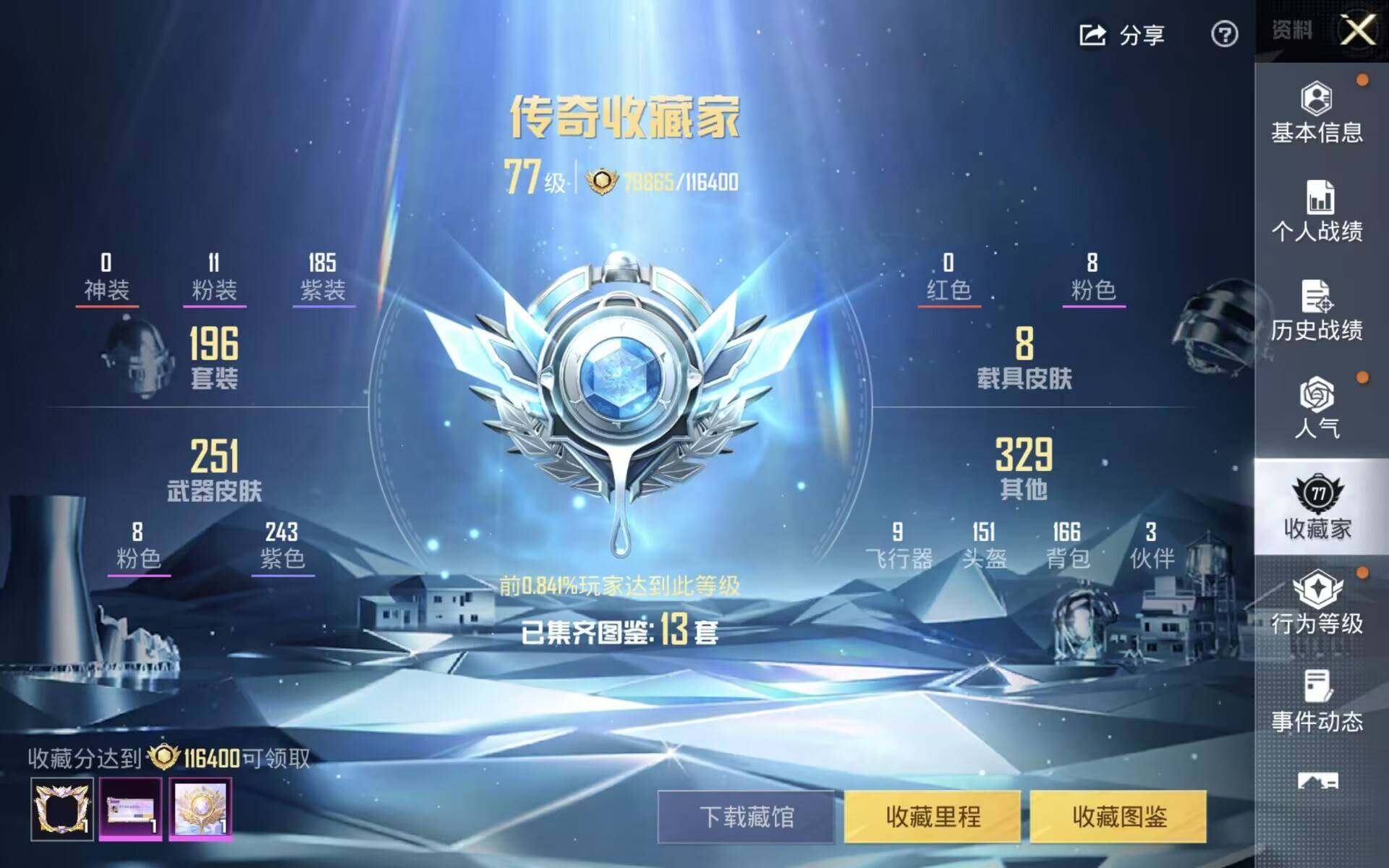 HPQM4206973和平精英账号详情图9