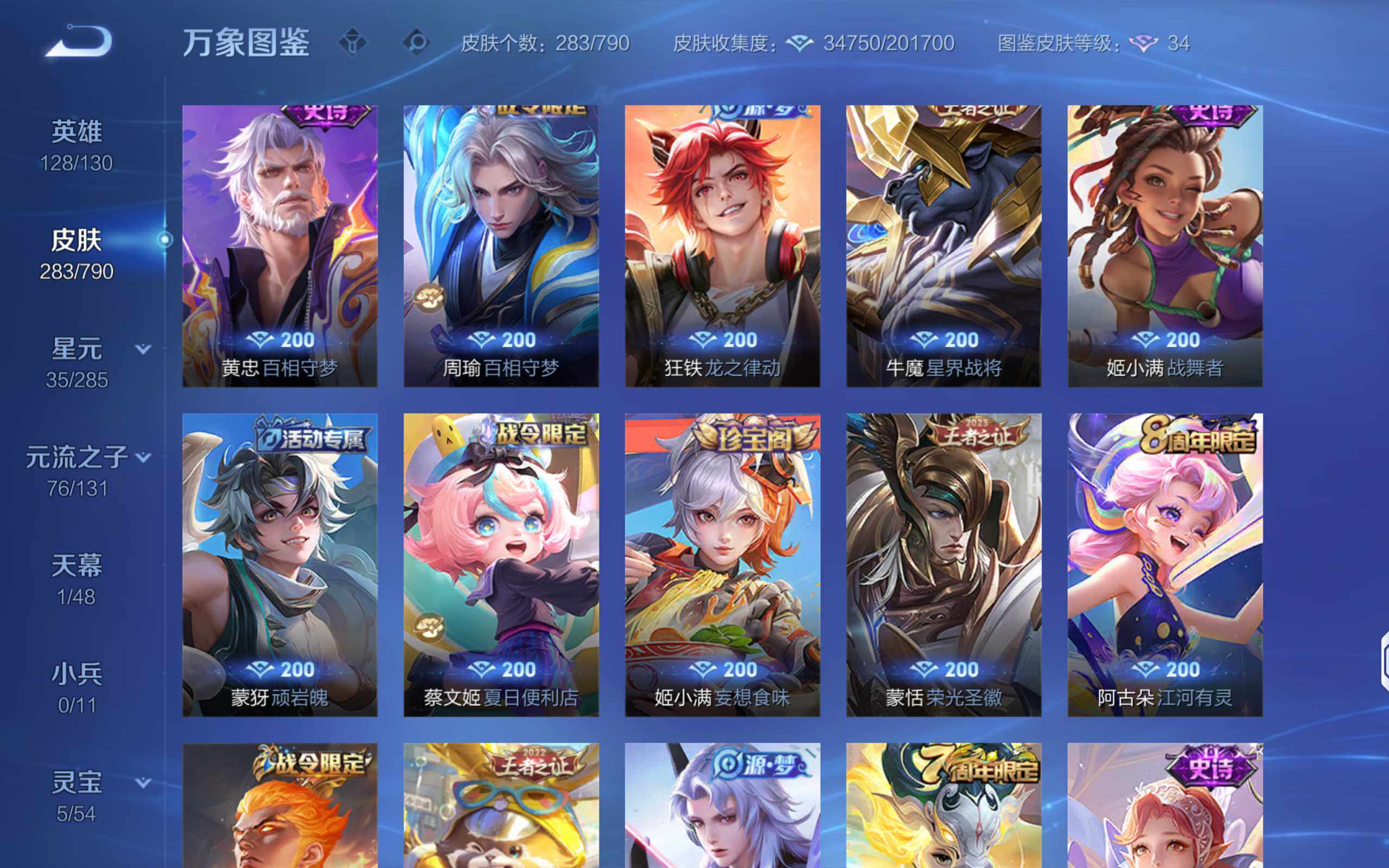 WZLX4335336王者荣耀账号详情图7