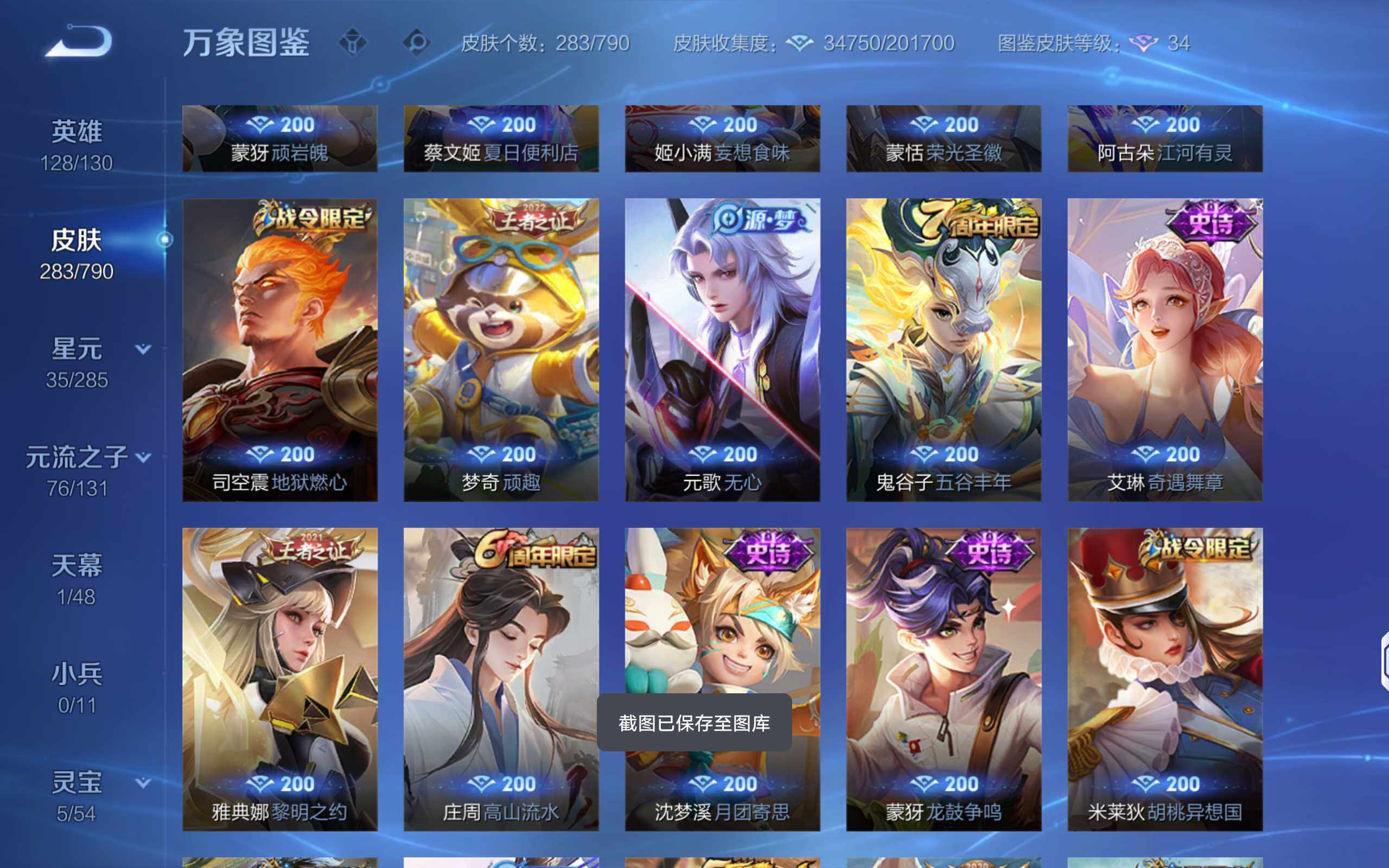 WZLX4335336王者荣耀账号详情图8