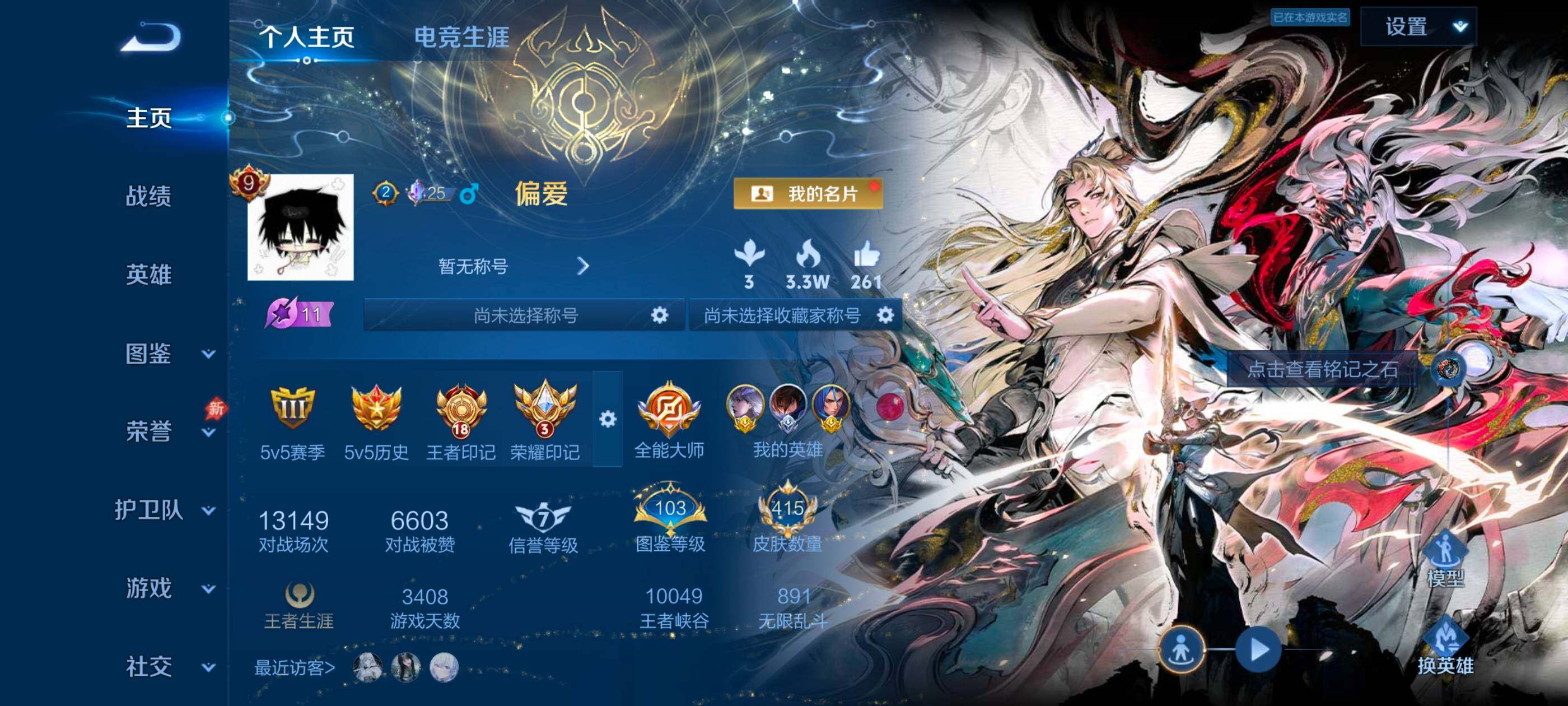 王者荣耀账号安卓QQ安卓Q-V9-至尊星耀III段位-128英雄-415皮肤-2典藏皮肤-4无双-1珍品传说-47传说-