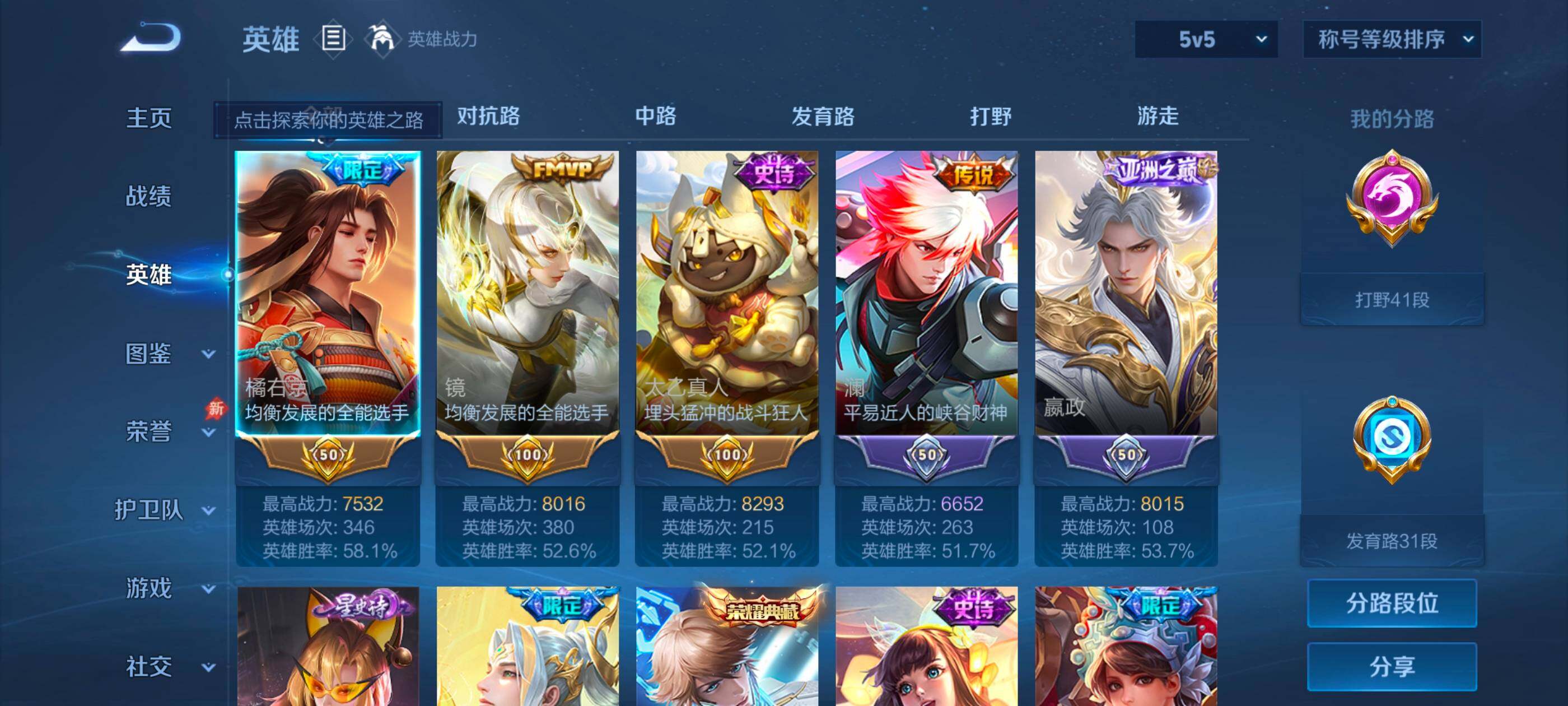 WZQM4341038王者荣耀账号详情图3