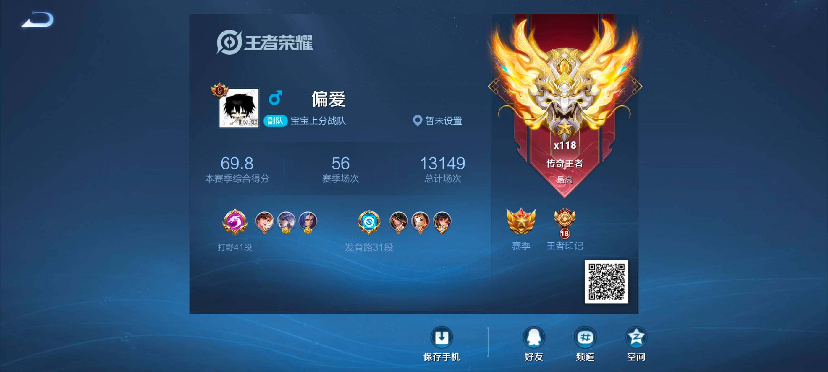 WZQM4341038王者荣耀账号详情图4