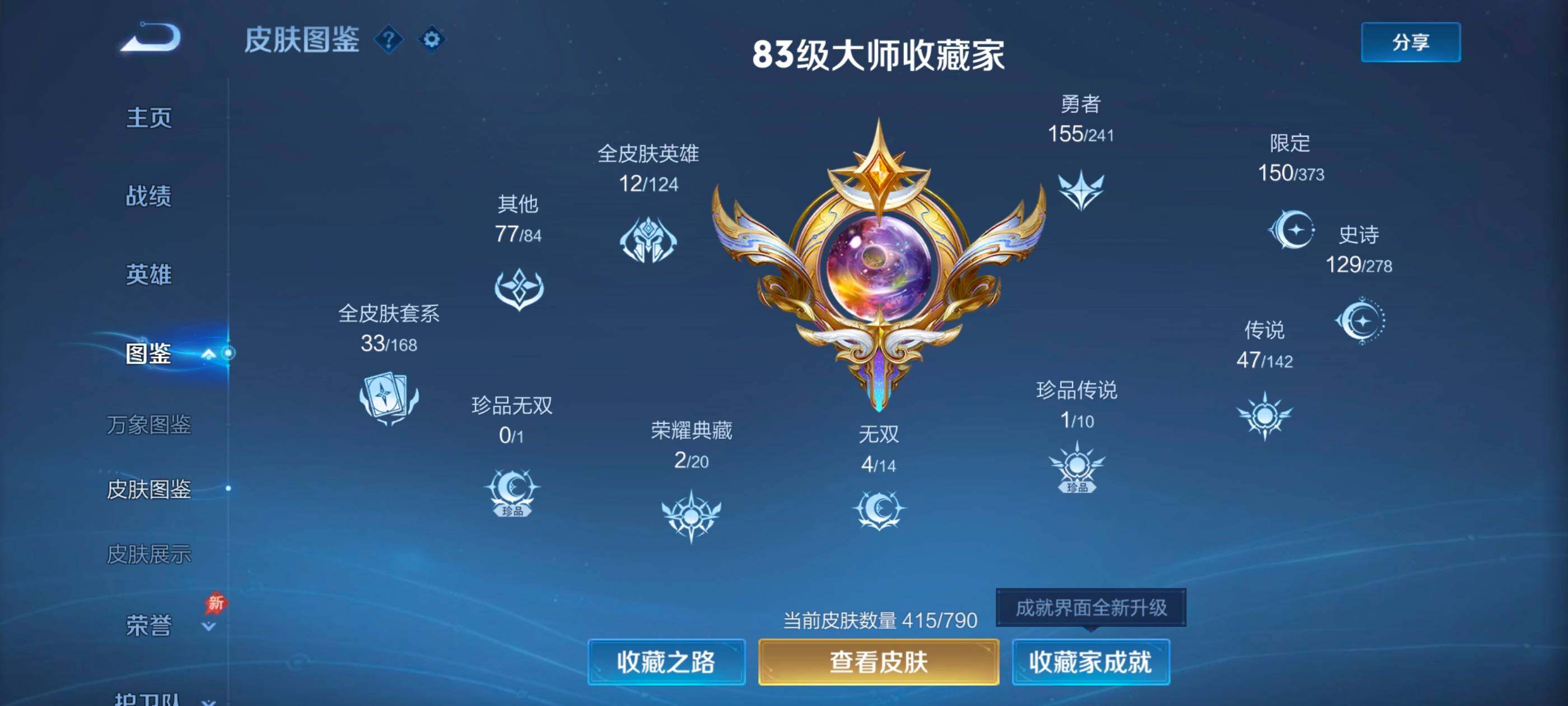 WZQM4341038王者荣耀账号详情图6