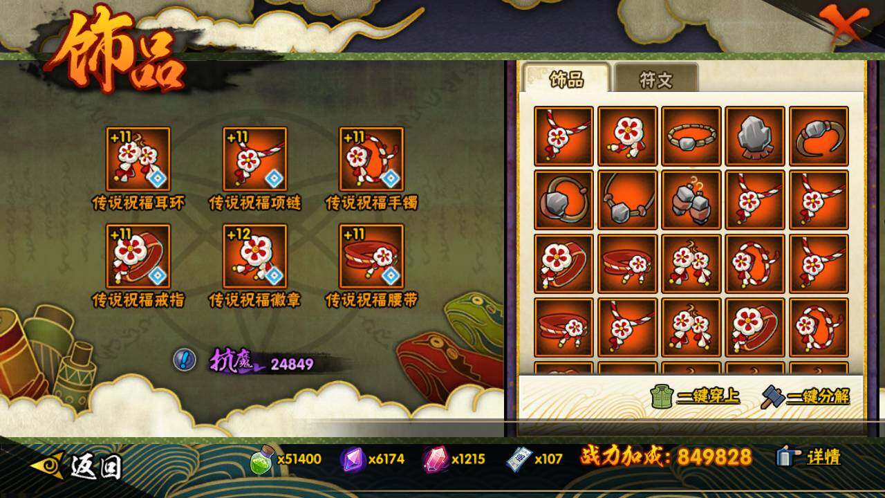 HYLFY433081火影忍者账号详情图18