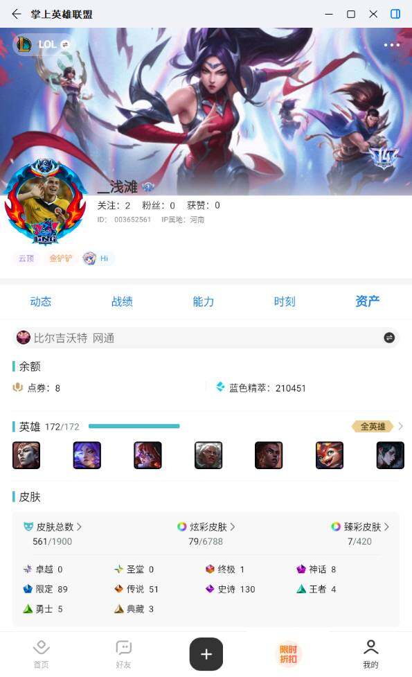 LOLLX430052英雄联盟账号详情图8