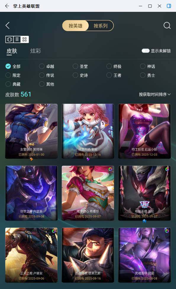 LOLLX430052英雄联盟账号详情图9