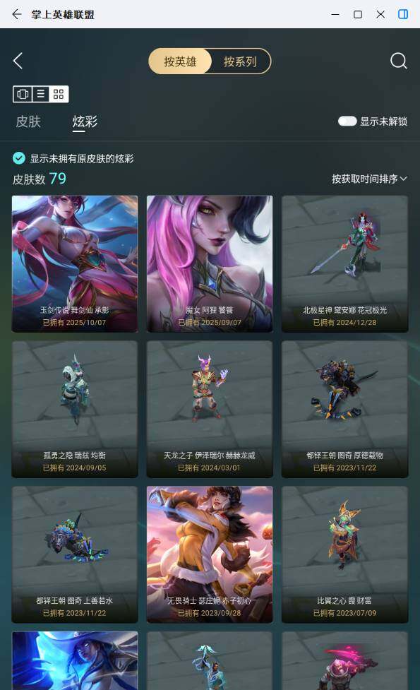 LOLLX430052英雄联盟账号详情图10